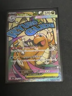 メガカイリューex MA メガドリーム ポケモンカード