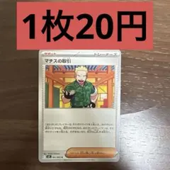 マチスの取引 残り4枚のサムネイル