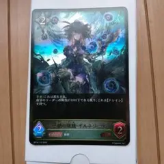 干絶の飢餓・ギルネリーゼLG［絶傑の試練］ BP15-113 シャドバ