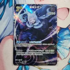 ホロライブ　ホロカ　紫咲シオン　UR クインテットスペクトラム