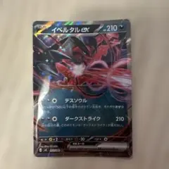 イベルタルex SR MEGA 拡張パック ムニキスゼロ 098/080 - メルカリ