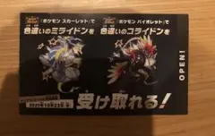 ポケモン　スカーレット バイオレット 色違いコライドン 色違いミライドン