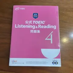公式 TOEIC Listening & Reading 問題集 4のサムネイル