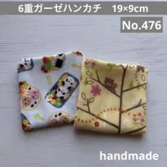 (476)6重ガーゼハンカチ19×9cm＊2枚