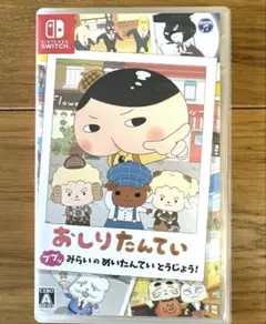 【中古】switch おしりたんていププッみらいのめいたんていとうじょう！