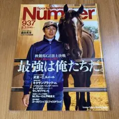 Sports Graphic Number 937 競馬特集