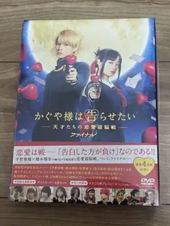 かぐや様は告らせたい 天才たちの恋愛頭脳戦ファイナルBlu-ray