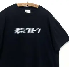 Lサイズ！良品 電気グルーヴ モザイク モーションロゴ ツアー Tシャツ Lサイズ！良品 電気グルーヴ モザイク モーションロゴ ツアー Tシャツ