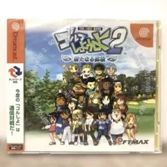 【新品未開封】　ゴルフしようよ2 新たなる挑戦　ドリームキャスト