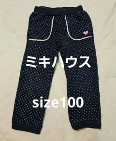 ミキハウス ドット柄パンツ 100サイズ