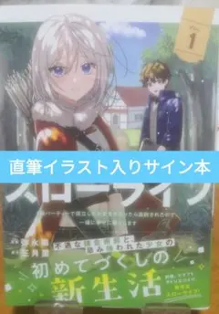 サイン本】宇城はやひろ『 紙屋院文は博徒になりたい！ 』2巻 新品未読