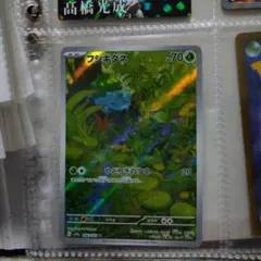 フシギダネ AR SV2a ポケモンカード151 166/165