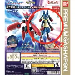 メガルカリオ カプセルトイ 2個セット