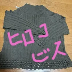 ヒロコビスのカーキーカラーのリブ編み ニットセーター　　最終お値下げしました
