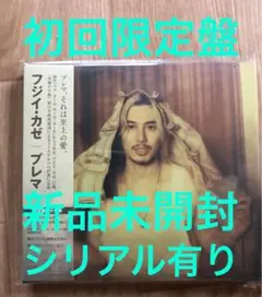 新品未開封★初回限定盤★藤井風★Prema★ 2CD+ブックレット