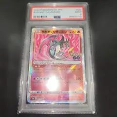 PSA9 かがやくリザードン 011/071 K S10b 2022