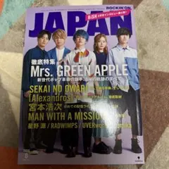 ROCKIN'ON JAPAN 2020年8月号