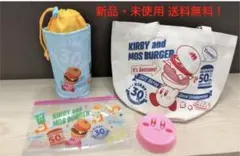 モスバーガー モス カービィ 任天堂 ラッキーバッグ 福袋 グッズ ピクニック