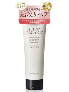 オルナ オーガニック ヘアマスク ダメージ補修 トリートメント洗い流す180gのサムネイル