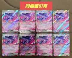 ポケモンカード　ムウマージex(うずまくことだま)　M2 RR 8枚セット
