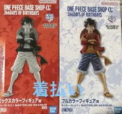 ワンピースベースショップ 一番くじ ルフィ フィギュア 3体セット
