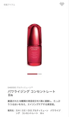 【未使用】資生堂アルティミューン　パワライジング コンセントレート Ⅲn 美容液