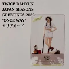 匿名配送：TWICE　ダヒョン　シーズングリーティング　2022　クリアカード