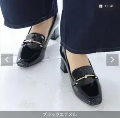 【SALE】新品☆スクエアトゥビット付きローファーパンプスのサムネイル