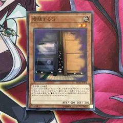 遊戯王 増殖するG ノーマル 初期型番 EXP4 - メルカリ