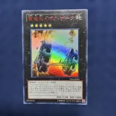 遊戯王 重機王ドボク・ザーク VE06-JP003