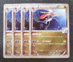 【4枚セット】ポケモンカード　ジム プロモ　288/XY-P　ドラミドロのサムネイル