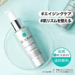 【新品未開封】REJURAN ターンオーバーアンプル美容液のサムネイル