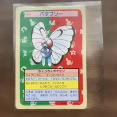 1ED ツクシのバタフリー ● ポケモンカード★VS 008/141 ツクシのバタフリー ○ ポケモンカード☆VS 008/141 - メルカリ