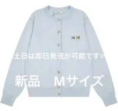 メゾンキツネ　カーディガンのサムネイル