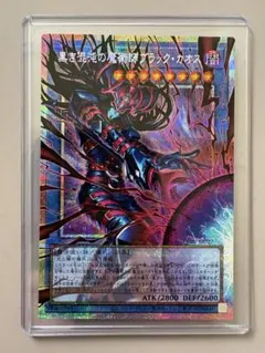 黒き混沌の魔術師ブラック・カオス オーバーフレームプリズマティック