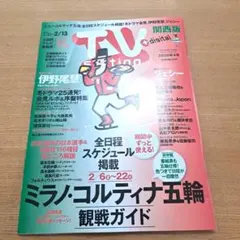 テレステ TVstation 2026年4月号 伊野尾慧 ジェシー
