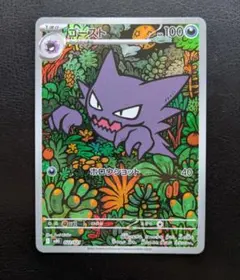 ゴースト AR 美品