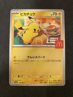 2026年最新】マクドナルド ポケモン ピカチュウの人気アイテム - メルカリ