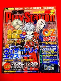 電撃PlayStation Vol.302