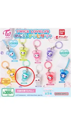 TWICE LOVELYS めじるしアクセサリー　ミナ