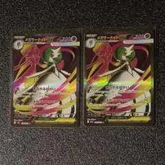 メガサーナイトex SR 2枚