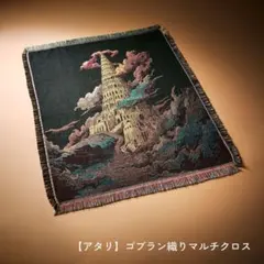 Mrs. GREEN APPLE ゴブラン織りマルチクロス