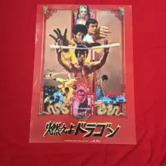 希少 ビンテージ ブルースリー 燃えよドラゴン ポスター レトロ 当時物 希少 ビンテージ ブルースリー 燃えよドラゴン ポスター レトロ 当時物