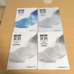 【最新版】小6 算数　バックアップ テキスト　早稲田アカデミー　予習シリーズ 早稲田アカデミー 小6 算数 バックアップテキスト - メルカリ
