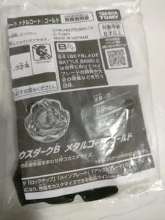 ベイブレードX 新品未開封！ペルセウスダークゴールド コンプリート