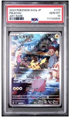 ピカチュウ AR SV2a ポケモンカード151 173/165 PSA10 - メルカリ