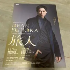 DEAN FUJIOKA Symphonic Concert 『旅人』フライヤー