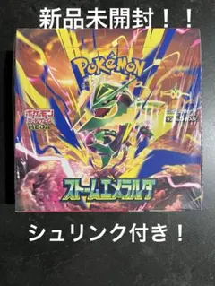 新品未開封！ポケモンカード　ストームエメラルダ　1box シュリンク付き