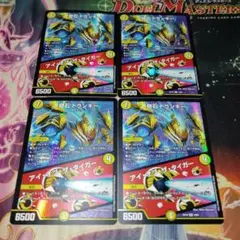 デュエルマスターズ 奇石トランキー アイオブザタイガー 4枚