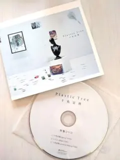 十色定理 完全生産限定盤付属ブックレット＋非売品DVD PlasticTree